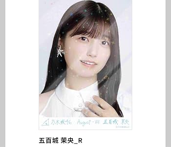 Amazon.co.jp: 乃木坂46 乃木コレ 生写真 スペシャル衣装43 五百城茉央